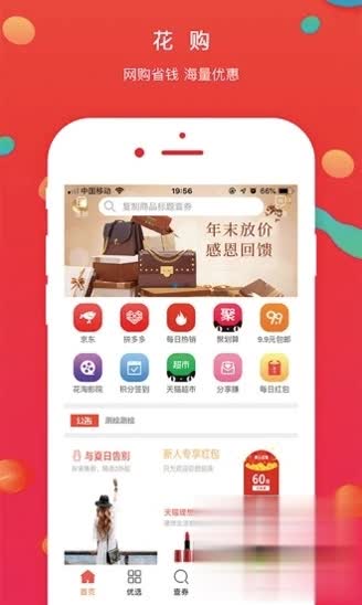 花淘app下载-花淘手机版下载v1.70