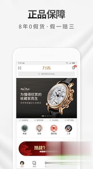 万表全球名表中心app免费下载-万表全球名表中心手机版下载v3.18.8