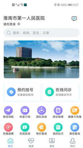 淮南市第一人民医院app下载-淮南市第一人民医院下载v3.8.6