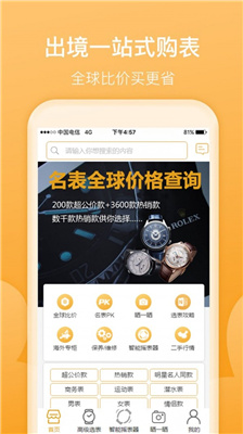 D3名表管家app下载-D3名表管家安卓版下载v3.0.1