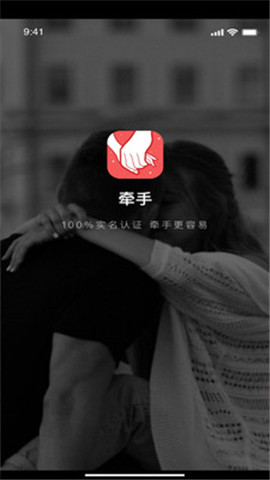 牵手软件下载-牵手app下载v1.0