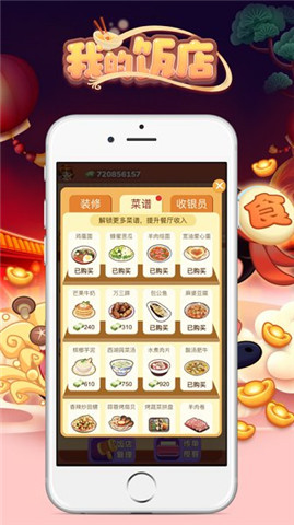 我的饭店红包版下载-我的饭店下载v1.0.1