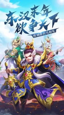 名酱三国手游下载-名酱三国H5下载v1.0.21