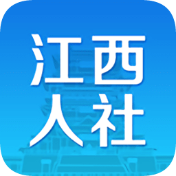 江西人社手机app v1.2.8 苹果版