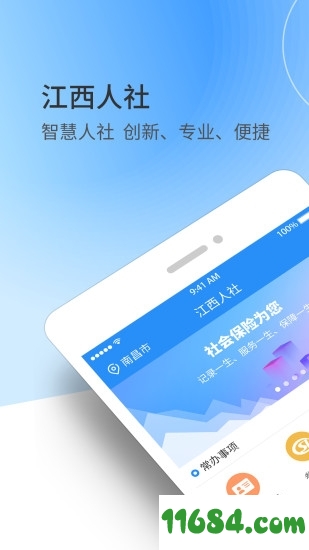 江西人社iOS版下载-江西人社手机app v1.2.8 苹果版下载