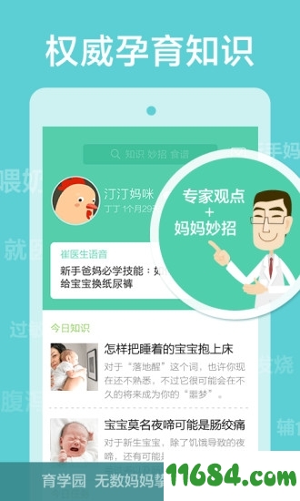 崔玉涛育学园app for iPhone v7.17.1 苹果手机版 - 巴士下载站www.11684.com