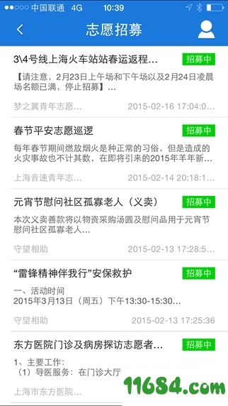 上海志愿者iOS版下载-上海志愿者ios版 v1.0 苹果版下载