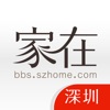家在深圳 v4.9.6 苹果手机版