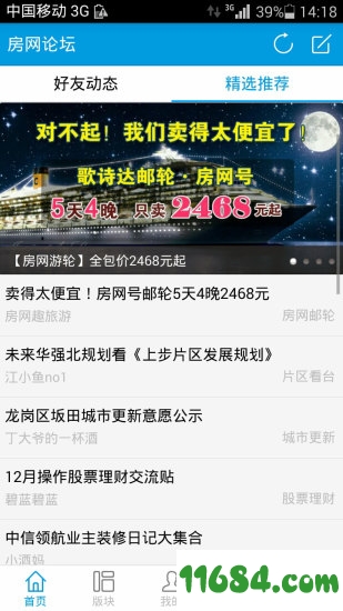 家在深圳iOS版下载-家在深圳 v4.9.6 苹果手机版下载