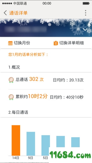 中国联通手机营业厅iOS版下载-中国联通手机营业厅 v8.2 官方免费苹果版下载