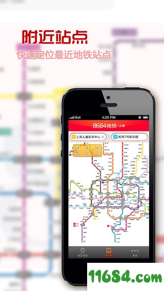 8684地铁iOS版下载-8684地铁iphone版 v5.26 最新苹果版下载