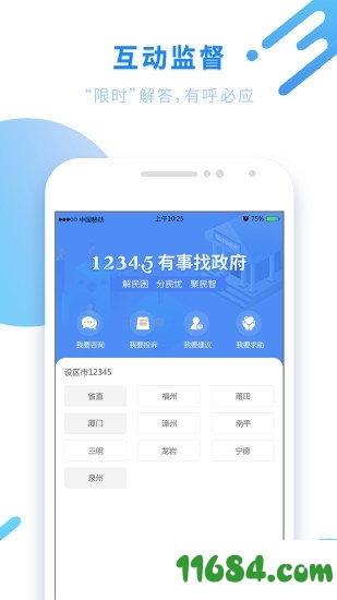 闽政通app八闽健康码ios v2.8.0 官方苹果版 - 巴士下载站www.11684.com
