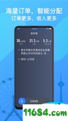 天津出租司机端iOS版下载-天津出租司机端 v4.50.0 苹果版下载