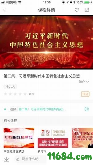 中移网大iOS版下载-中移网大app（中国移动网上党校客户端）v3.6.6 官方苹果手机版下载v1.1.6