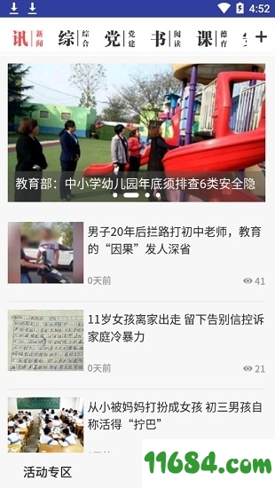 人民日报少年版客户端 v1.4.7 官方苹果版 - 巴士下载站www.11684.com