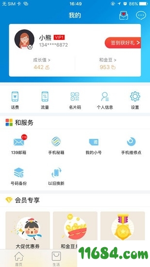 和悦会客户端iOS版下载-湖北移动和悦会客户端 v2.3.0 官方苹果版下载