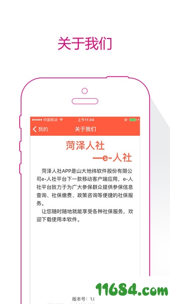 菏泽人社iOS版下载-菏泽人社手机版 v2.9.6 苹果版下载