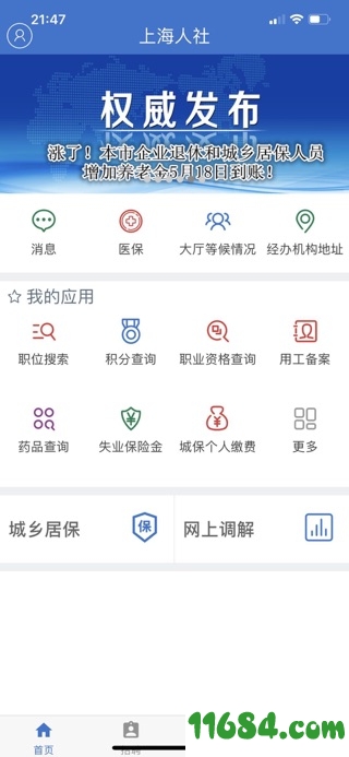 上海人社iOS版下载-上海人社app v4.6.10 苹果版下载