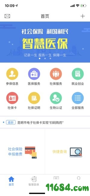 昆明人社通iOS版下载-昆明人社通ios版 v3.7.1 苹果版下载