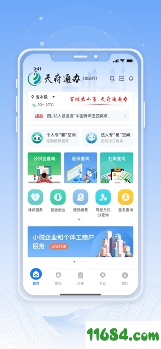 天府通办iOS版下载-天府通办app v4.0.5 苹果版下载