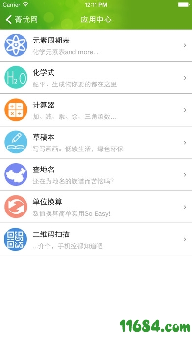 菁优网(中小学生搜题app) v4.3.1 苹果版 - 巴士下载站www.11684.com