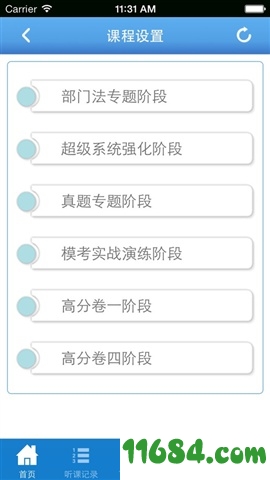 厚大司法考iOS版下载-厚大司法考app v3.0.7 苹果手机版下载