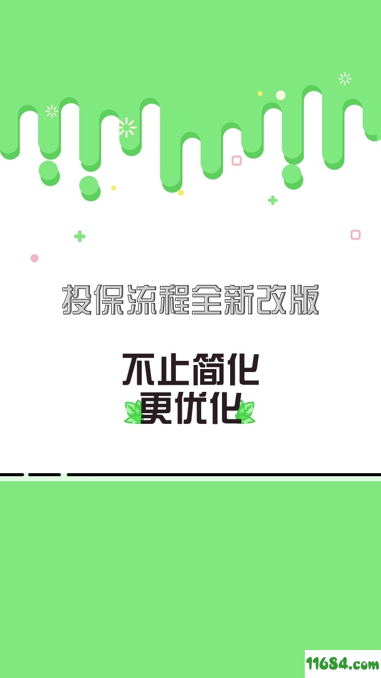 国寿e店最新版本 v2.1.88 苹果版 - 巴士下载站www.11684.com