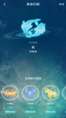 星座缘分交友app下载-星座缘分最新版下载v1.0