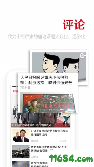 重庆日报app v3.0.0 苹果版 - 巴士下载站www.11684.com