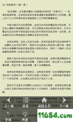 飞卢小说iOS版下载-飞卢小说客户端 v7.5 苹果版下载