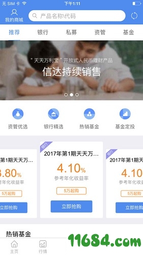 信达天下app v3.5.5 官方苹果版 - 巴士下载站www.11684.com