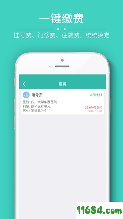 华医通iOS版下载-华医通app ios v6.1.0 官网苹果版下载