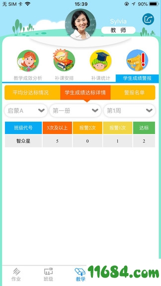 天天童学管理教师版iOS版下载-天天童学管理教师版 v1.4.0 苹果手机版下载