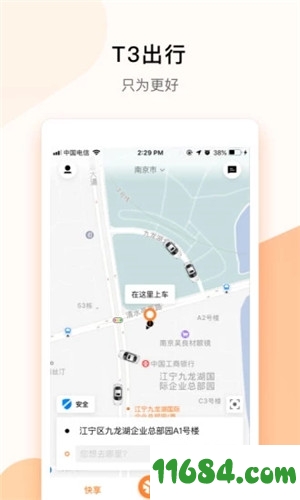 T3出行手机版下载-T3出行(网约车软件)安卓版下载v2.1.26
