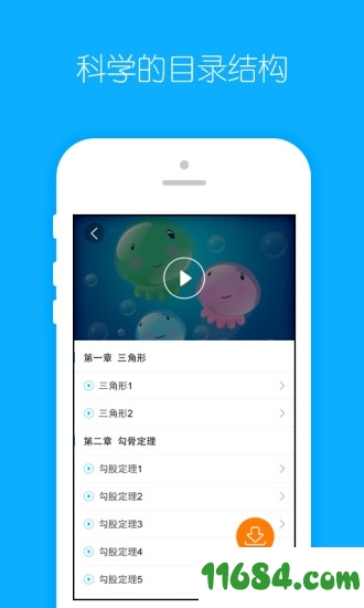 爱学堂教师iOS版下载-爱学堂教师手机版 v1.8.0 官方苹果版下载