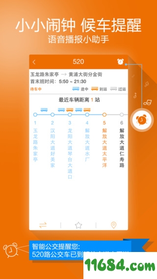武汉智能公交 v3.9.5 苹果版 - 巴士下载站www.11684.com