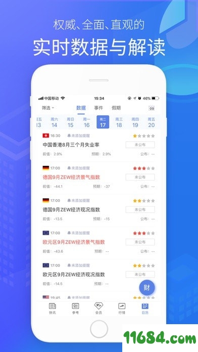 金十数据iOS版下载-金十数据iPhone版 v4.9.2 苹果版下载