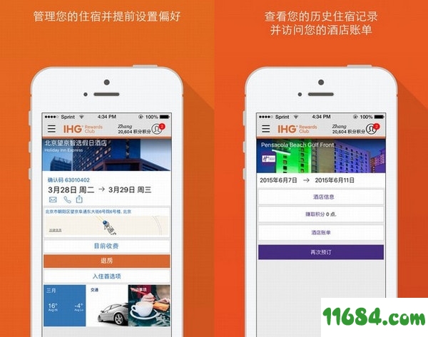 IHG优悦会iOS版下载-IHG优悦会ios客户端最新版 v4.44.0 苹果版下载