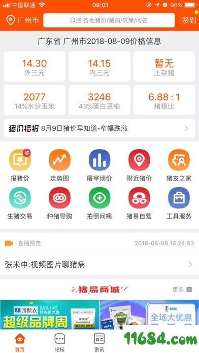 猪易通iOS版下载-猪易通iPhone版苹果版下载v7.0.9