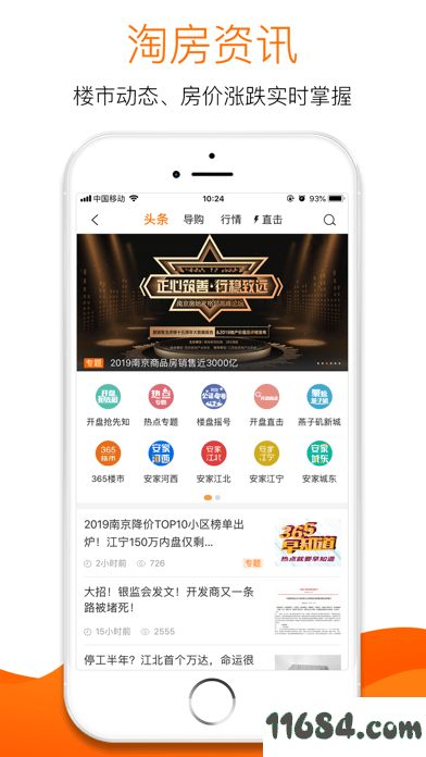 365淘房iOS版下载-365淘房iPhone版 v8.1.80 苹果版下载