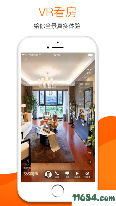 365淘房iOS版下载-365淘房iPhone版 v8.1.80 苹果版下载