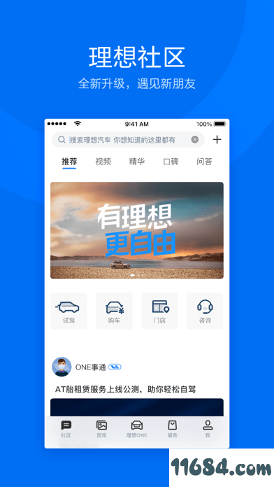 理想汽车iOS版下载-理想汽车app v3.2.0 苹果版下载