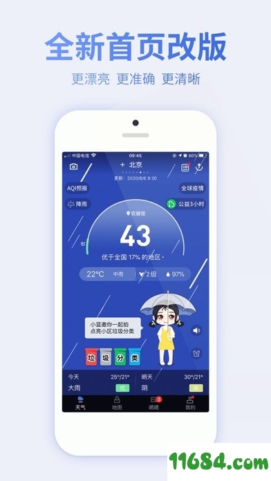 污染地图iOS版下载-污染地图iPhone版 v5.9.11 苹果版下载