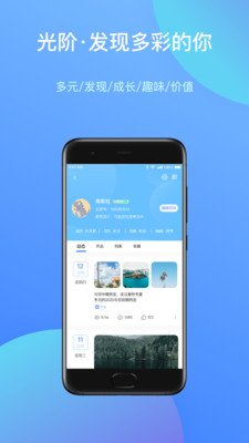 光阶交友app下载-光阶社交最新版下载v1.0.3
