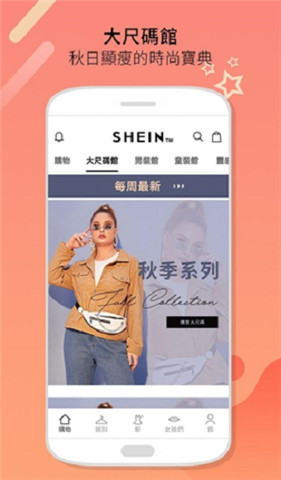 sheinapp下载-shein跨境电商平台下载v7.5