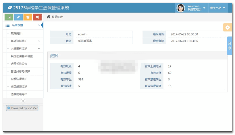 25175实验室仪器预约管理系统 3.0.2 官方版下载