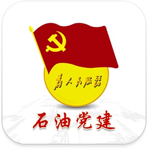 石油党建iOS版下载-中国石油党建 v1.6.1 官方苹果最新版下载
