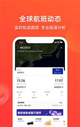 航班管家手机版下载-航班管家app下载v8.2.7