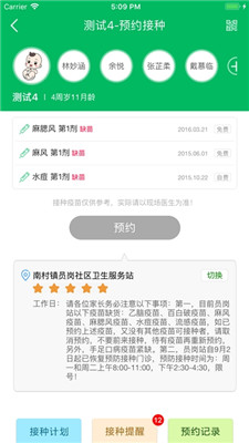 预防接种服务app下载-预防接种服务软件下载