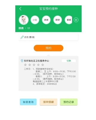 预防接种服务app下载-预防接种服务软件下载